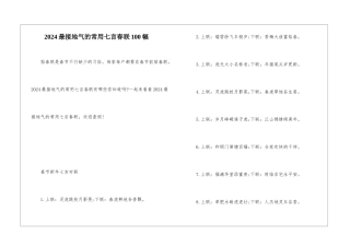 2024最接地气的常用七言春联100幅