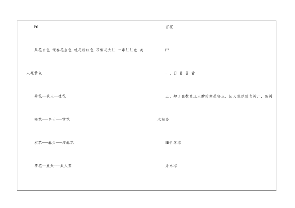 2024最新一年级下册语文暑假作业答案_第2页