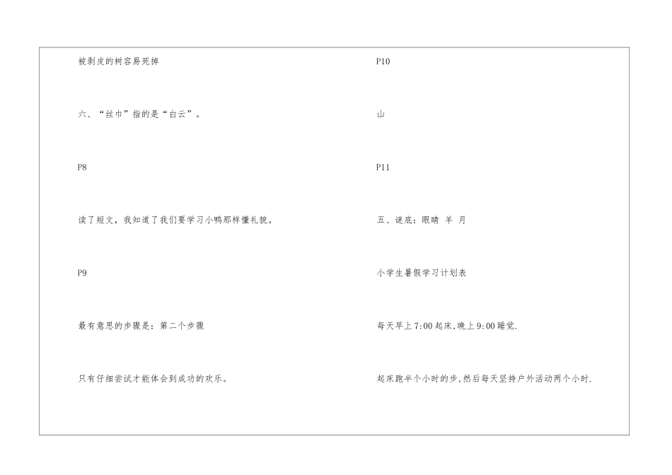 2024最新一年级下册语文暑假作业答案_第3页