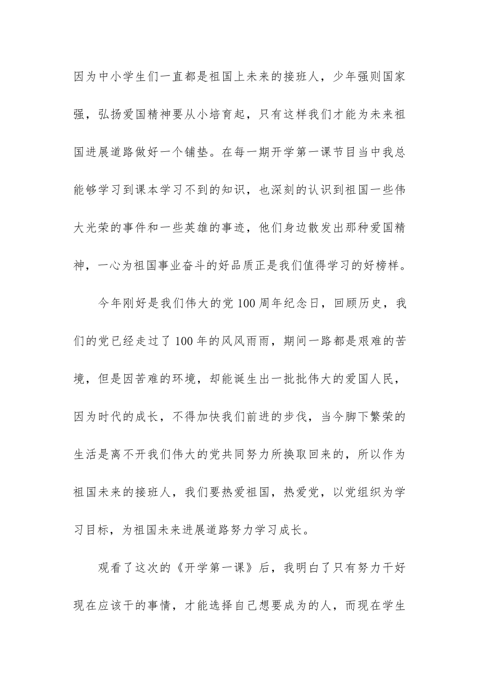2024最新《开学第一课》学生观后感最新3篇-2024开学第一课观后感_第2页