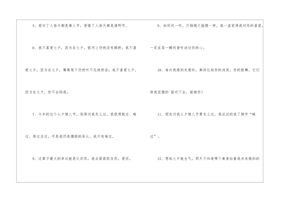 2024最新七夕节文案_第2页
