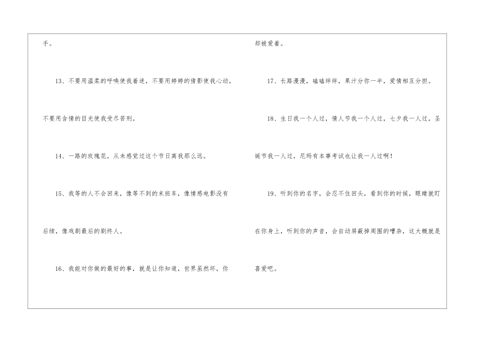 2024最新七夕节文案_第3页
