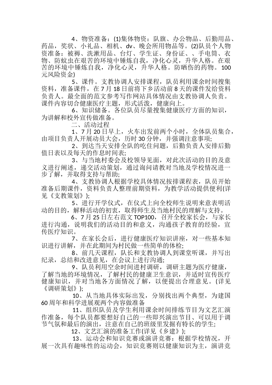 2024最新三下乡支教策划书_第2页