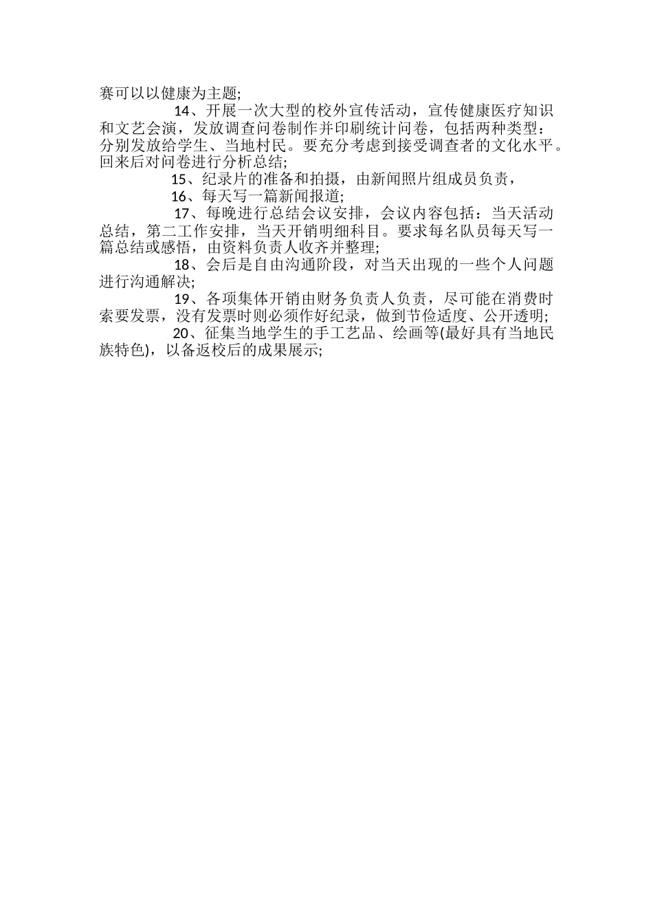 2024最新三下乡支教策划书_第3页