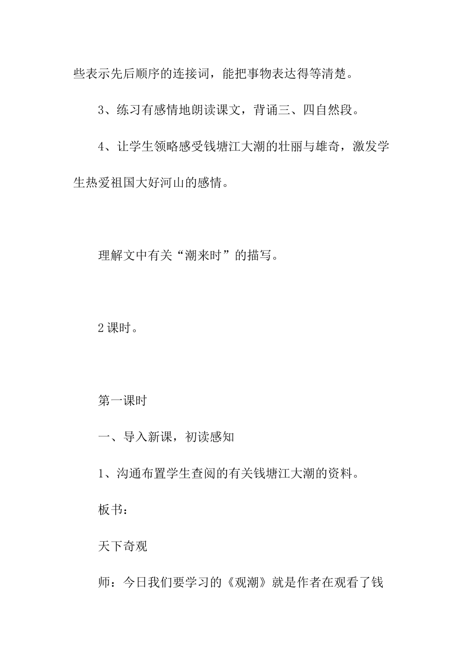 2024最新《观潮》教学设计_第2页