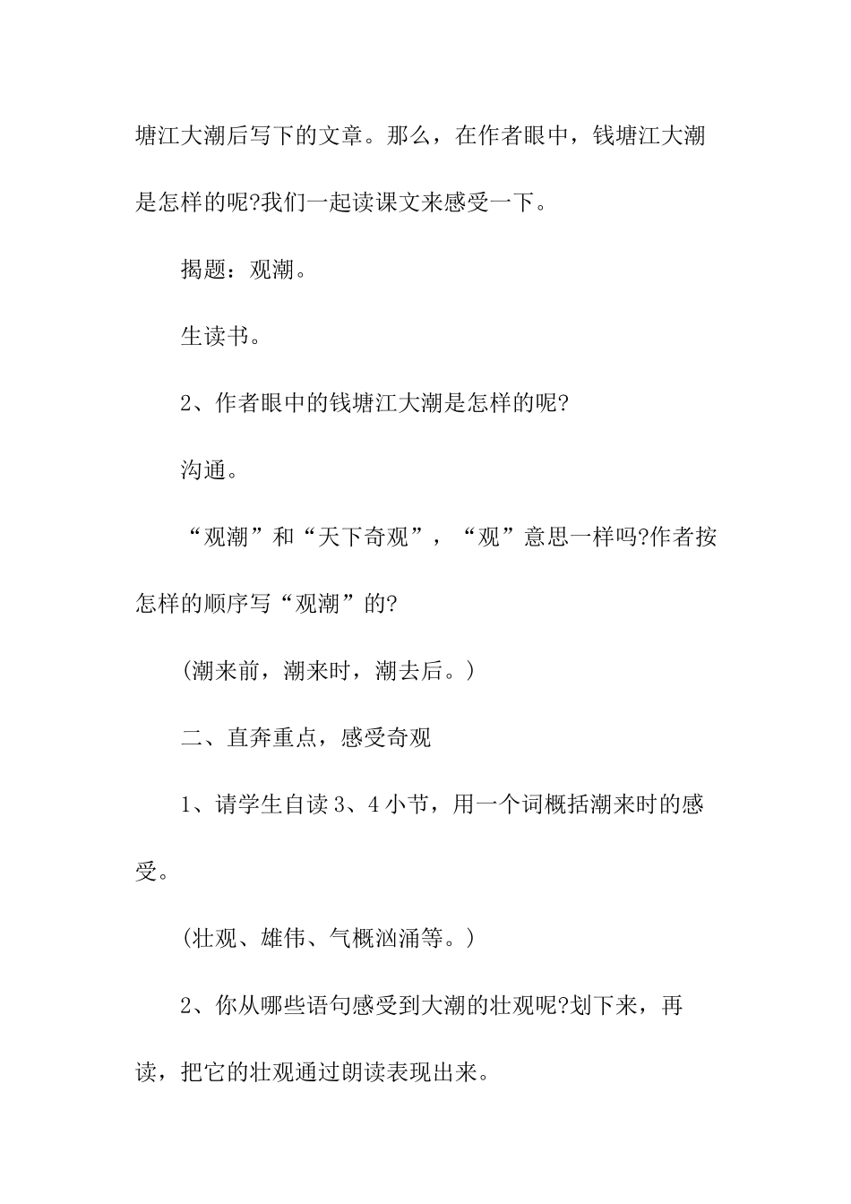2024最新《观潮》教学设计_第3页