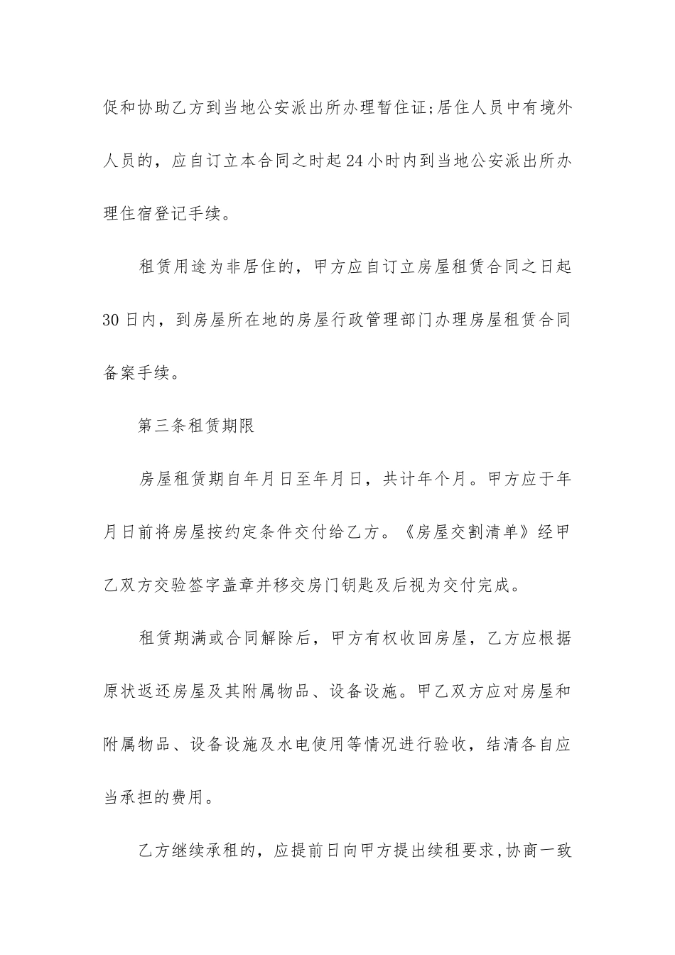 2024最新上海住房出租合同文本精选5篇_第3页