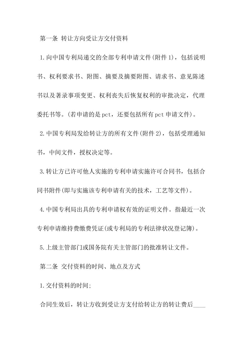 2024最新专利申请权转让协议书范本-_第3页