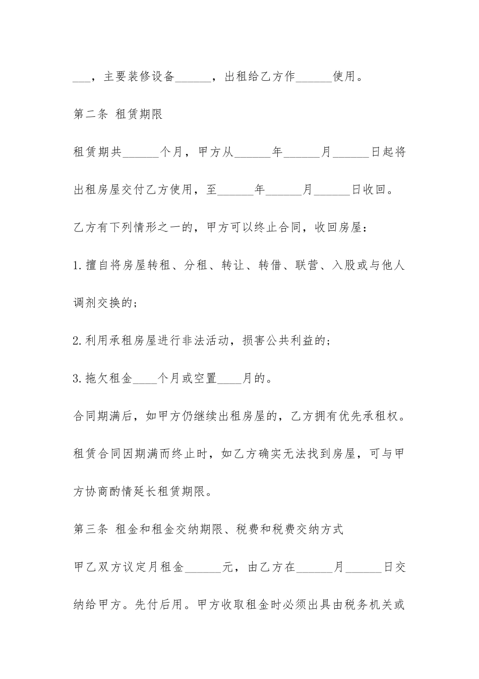 2024最新个人房屋租赁合同-_第2页