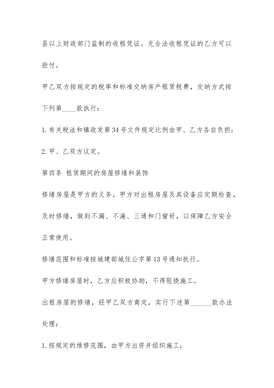 2024最新个人房屋租赁合同-_第3页