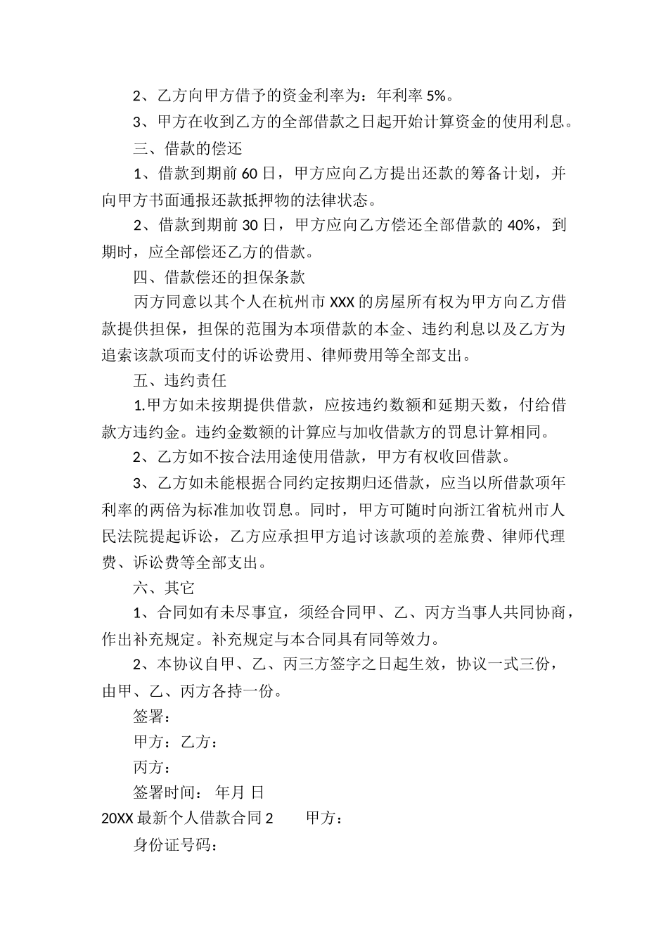 2024最新个人借款合同_第2页