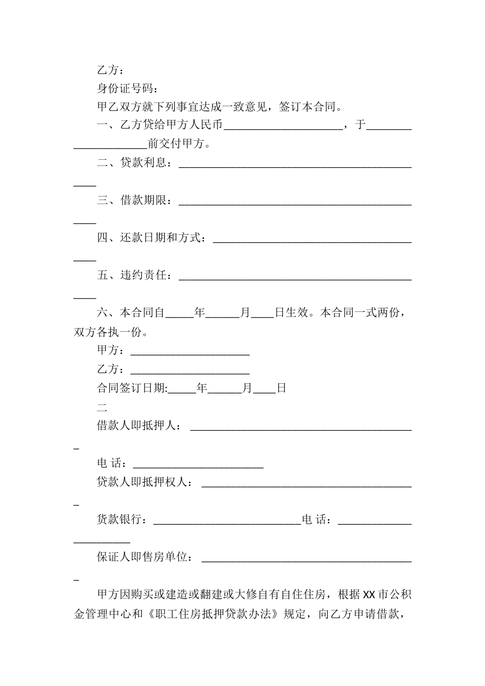 2024最新个人借款合同_第3页