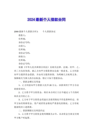 2024最新个人借款合同