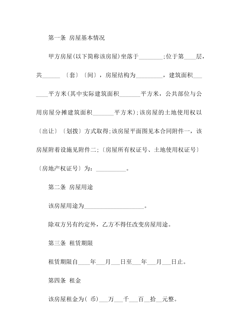 2024最新上海房屋租赁合同_第2页