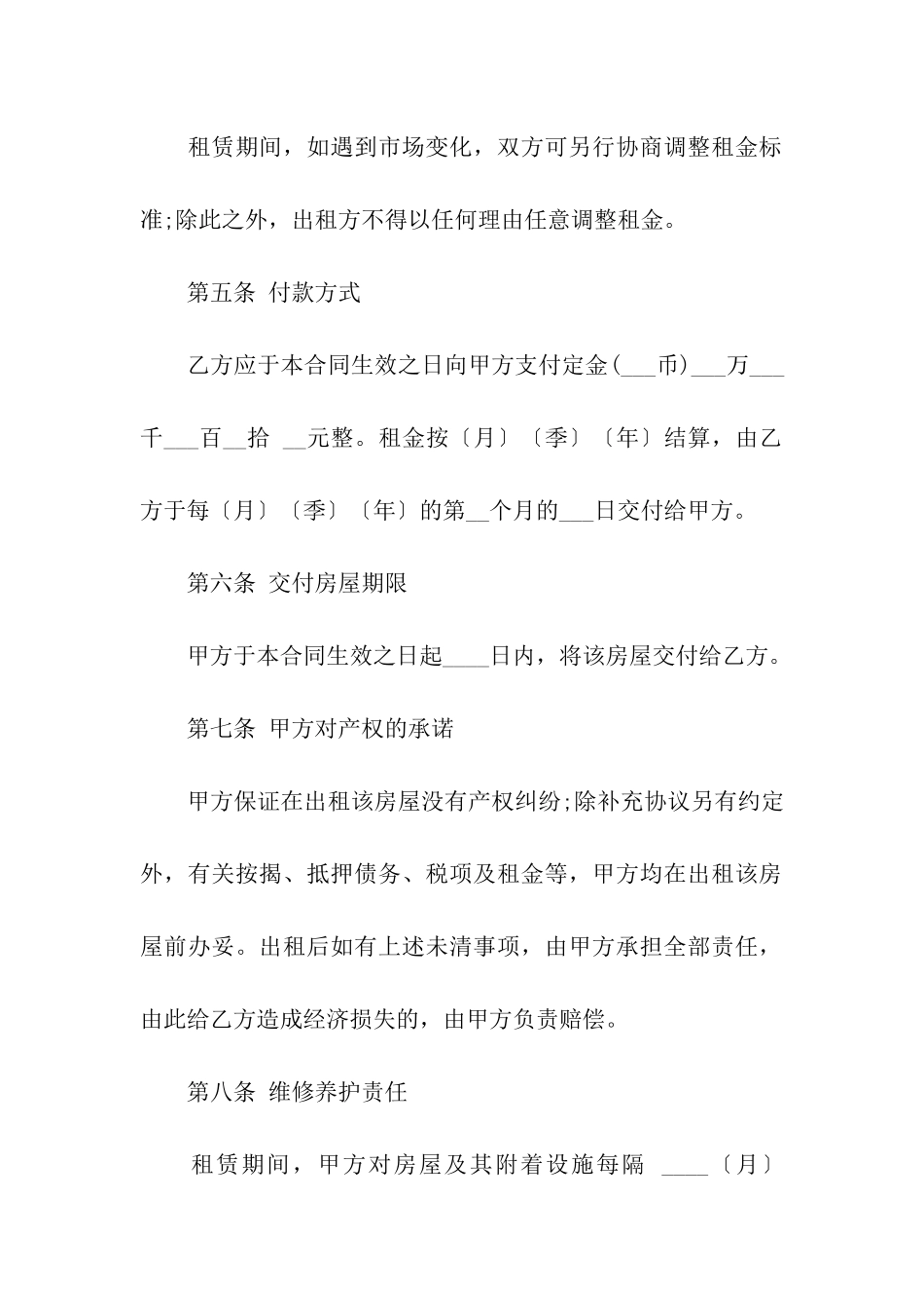 2024最新上海房屋租赁合同_第3页