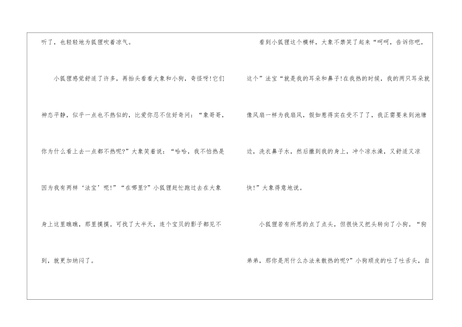 2024最新两至六岁儿童睡前故事_第2页
