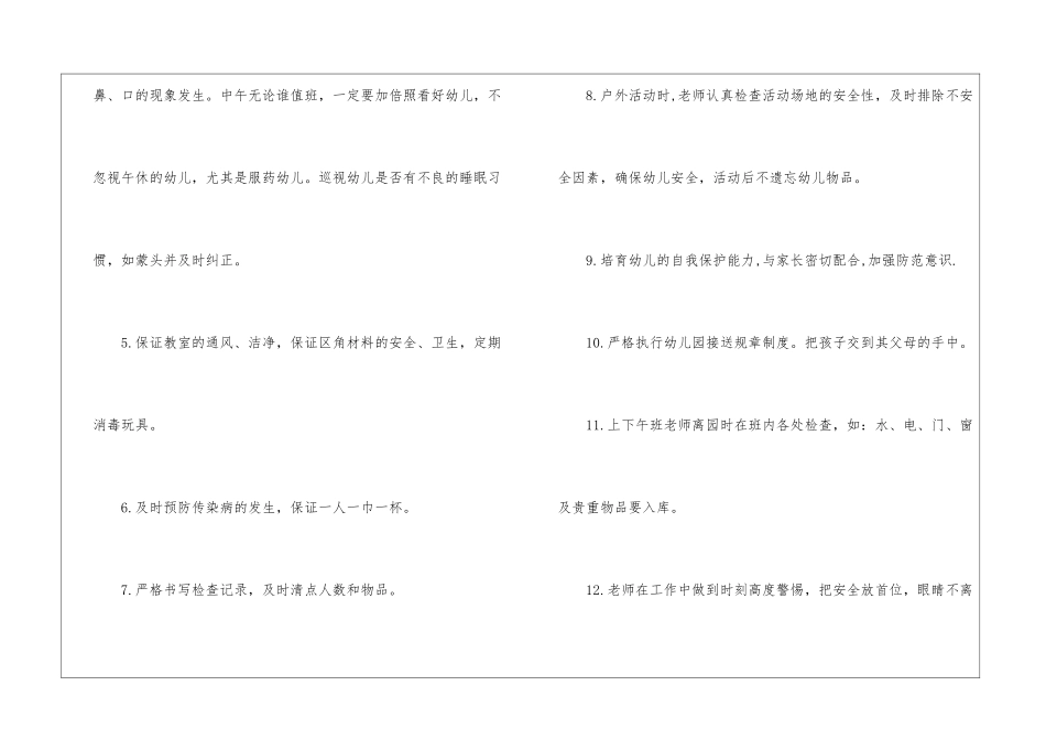 2024最新中班安全工作计划-安全工作计划_第2页