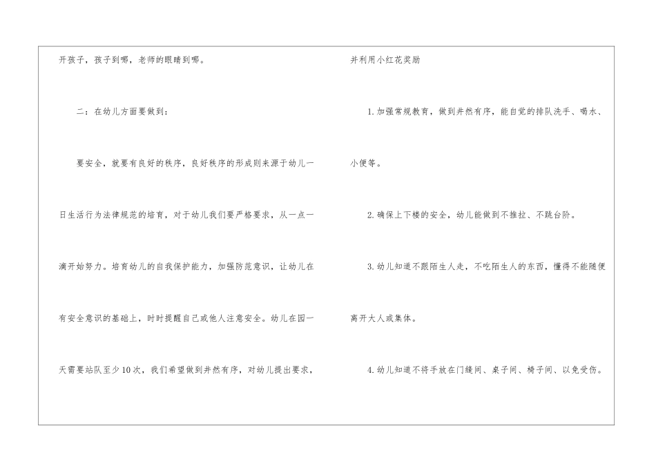 2024最新中班安全工作计划-安全工作计划_第3页