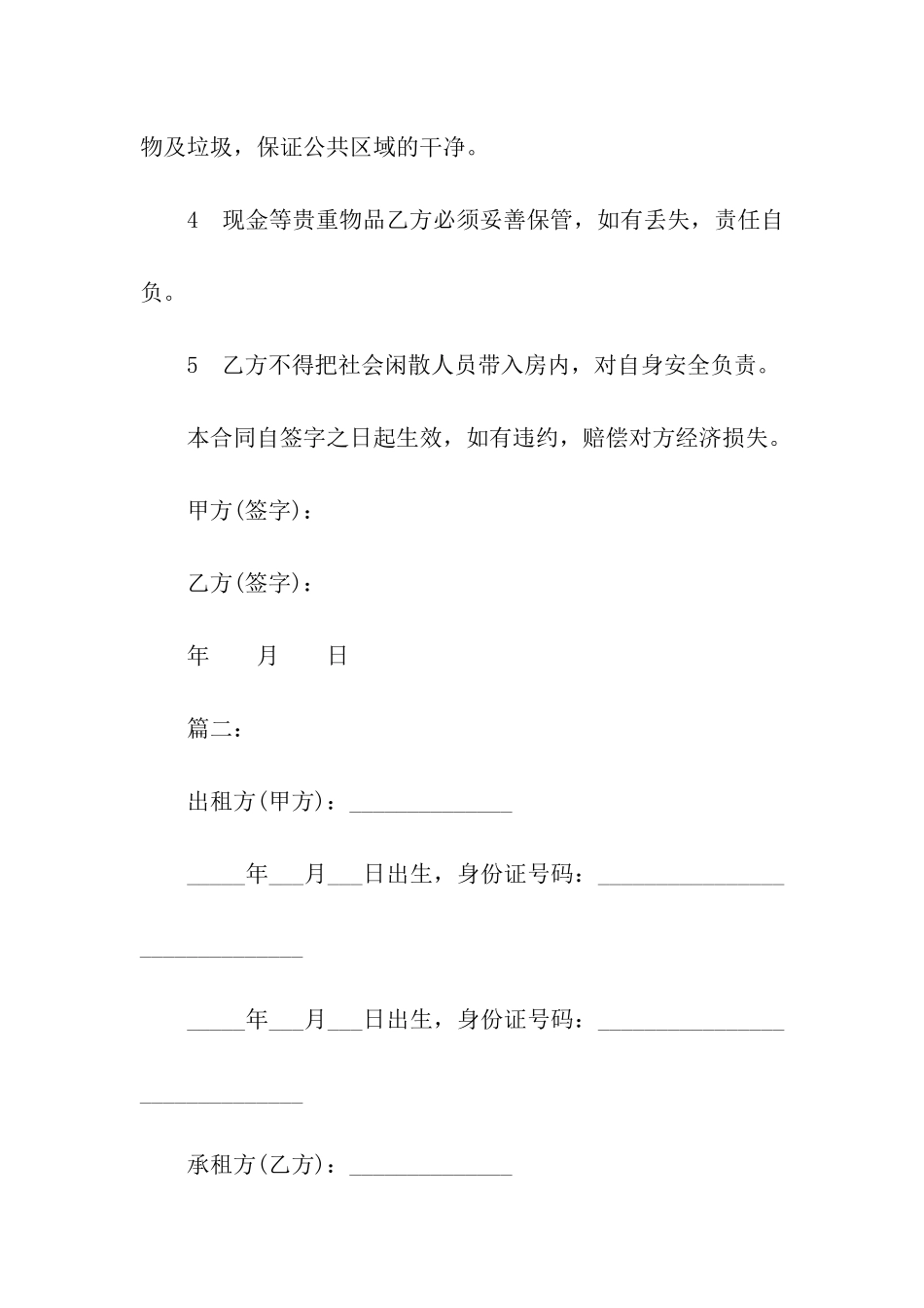 2024最新个人房屋租赁合同_第2页