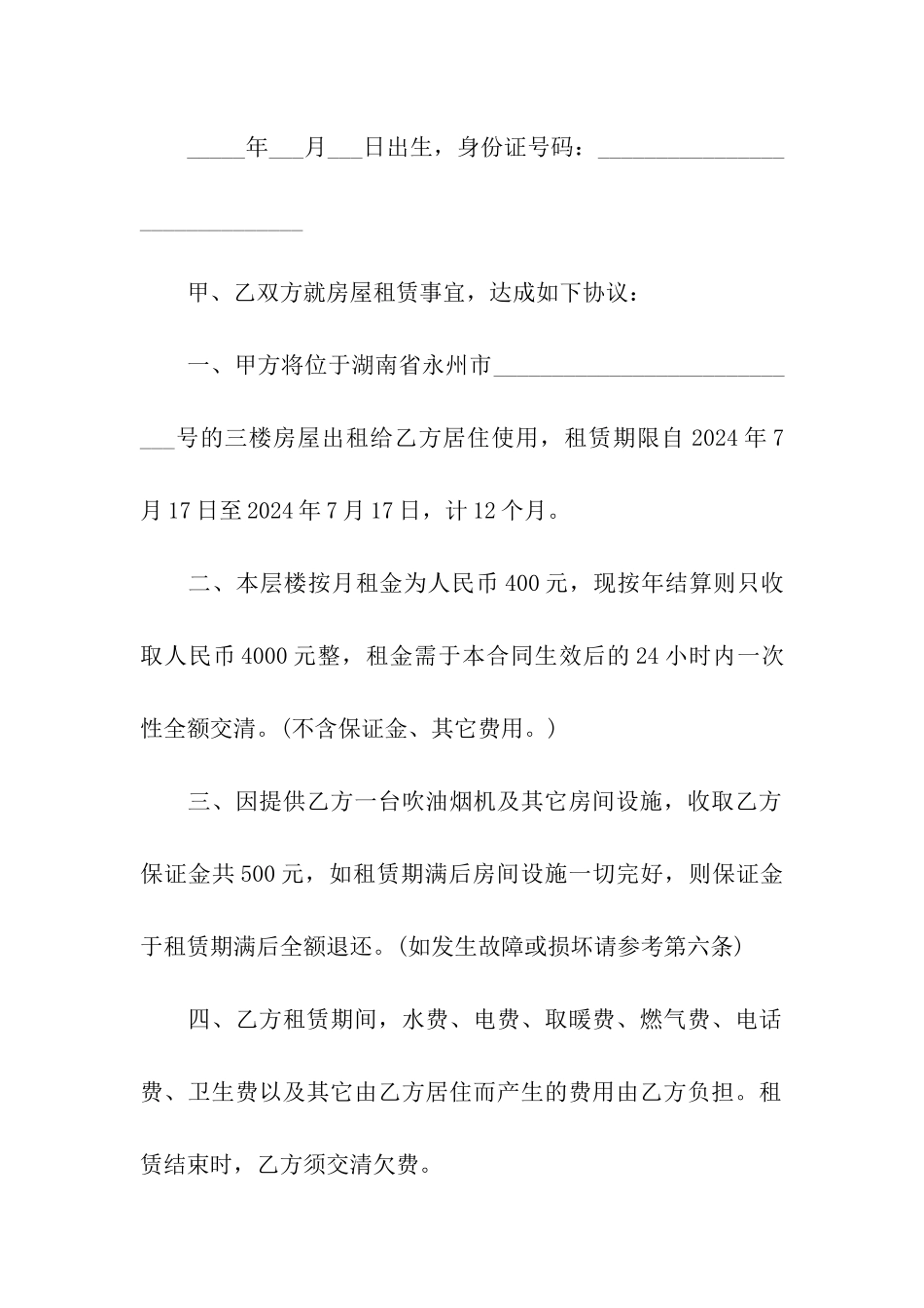 2024最新个人房屋租赁合同_第3页
