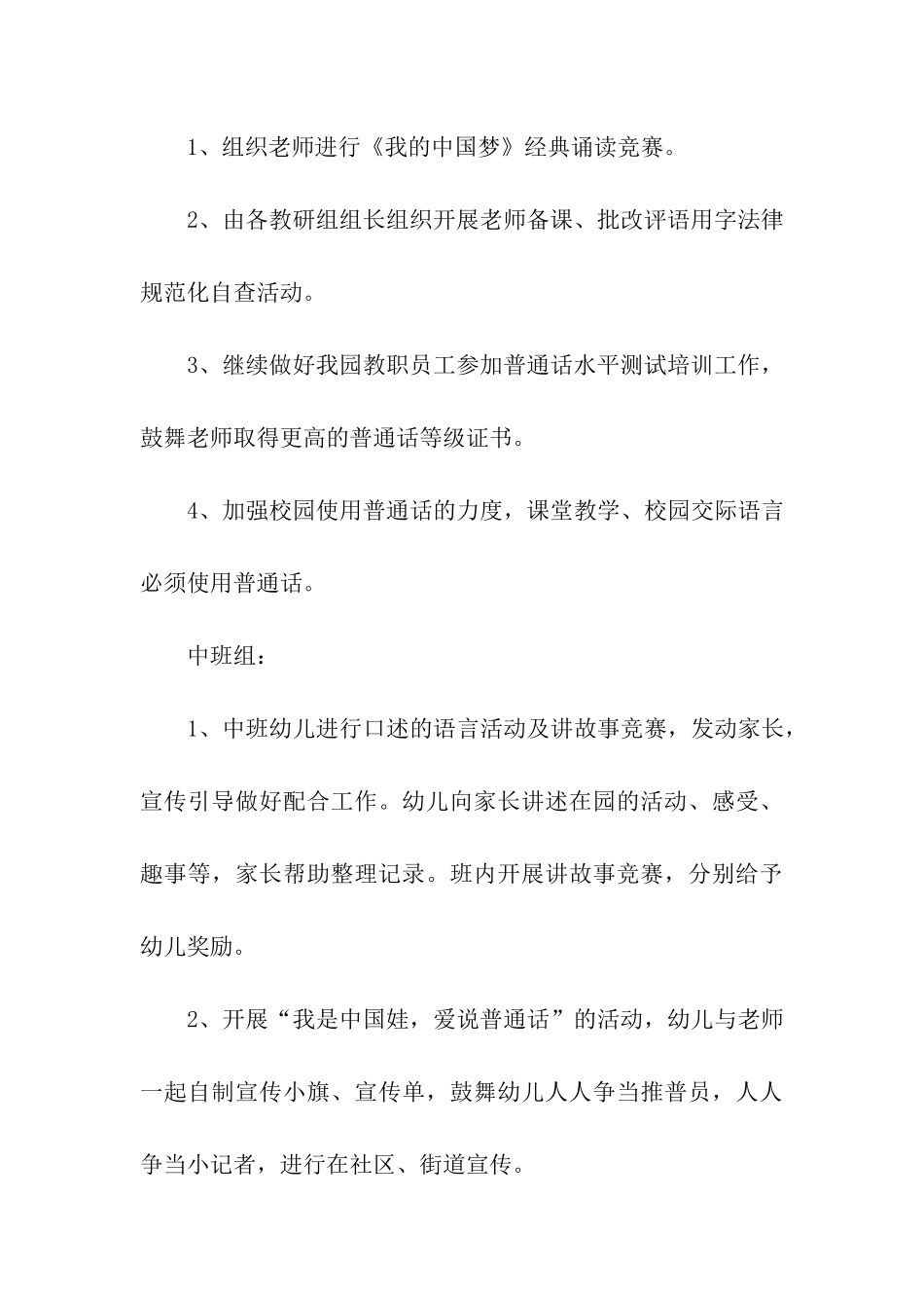 2024最新中班推广普通话活动方案_第3页