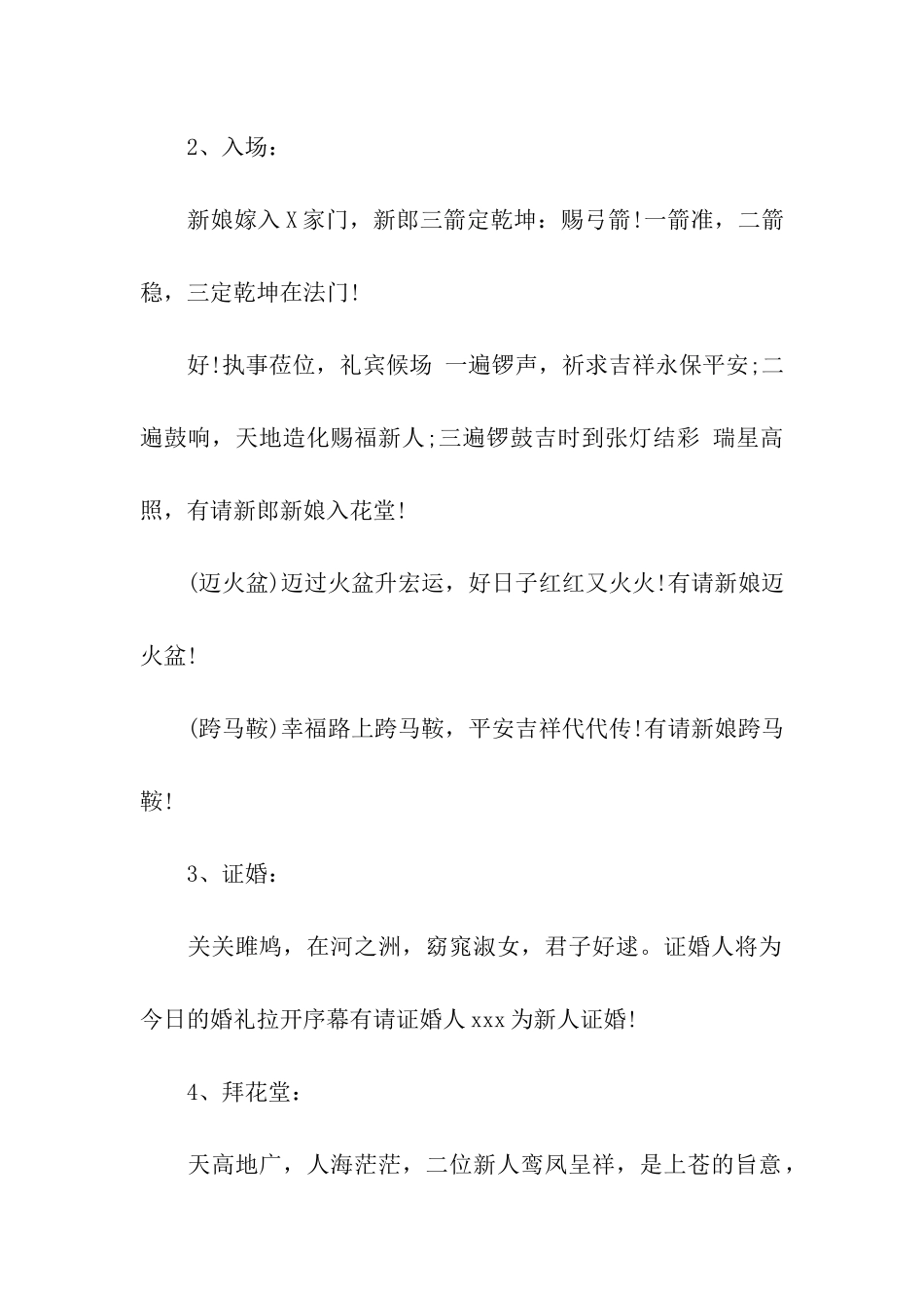 2024最新中式婚礼主持词流程_第2页