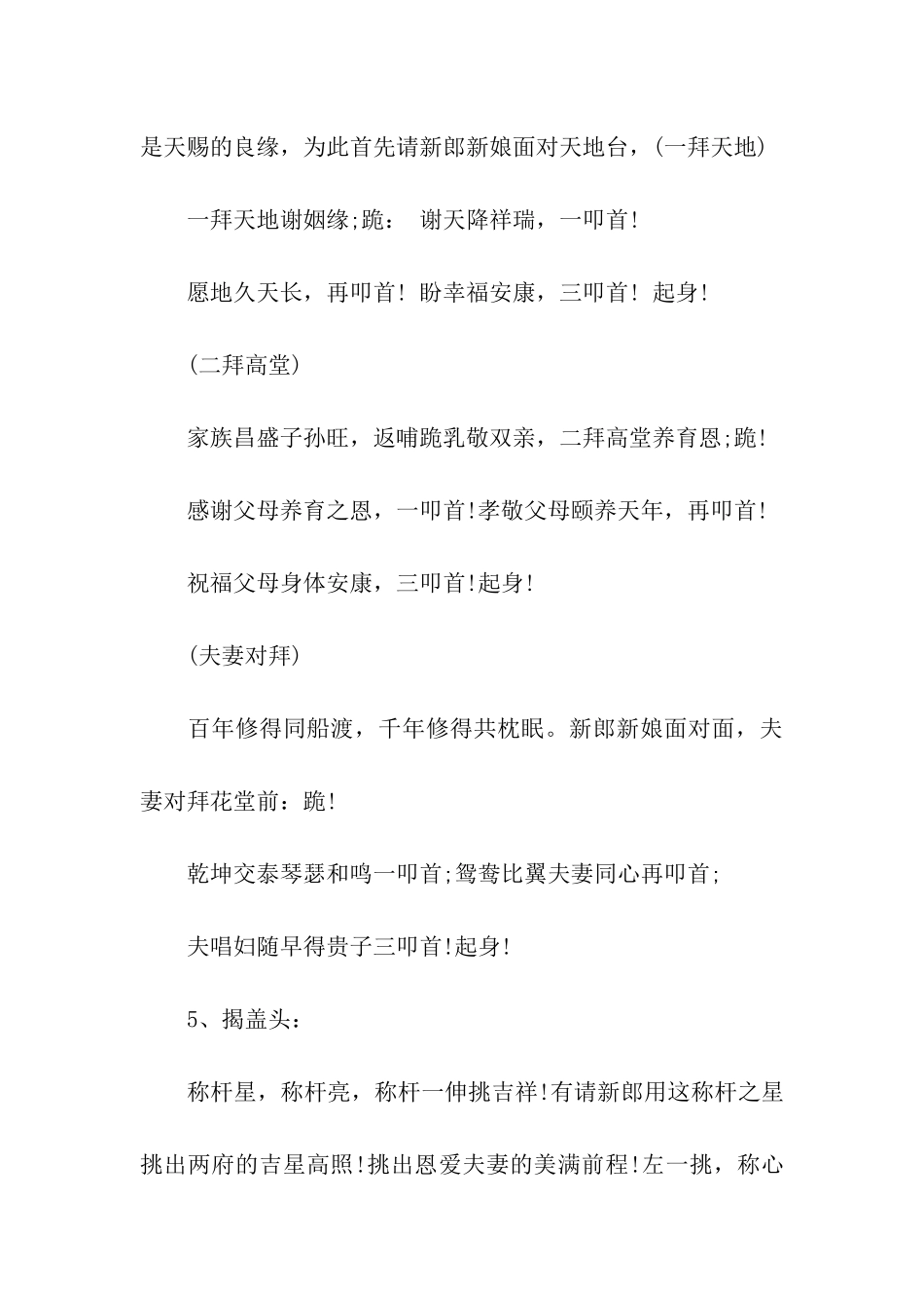 2024最新中式婚礼主持词流程_第3页