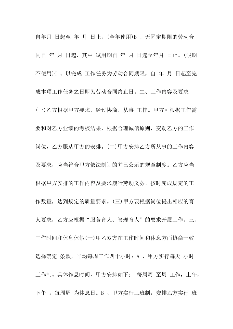 2024最新临时工劳动合同范本_第3页