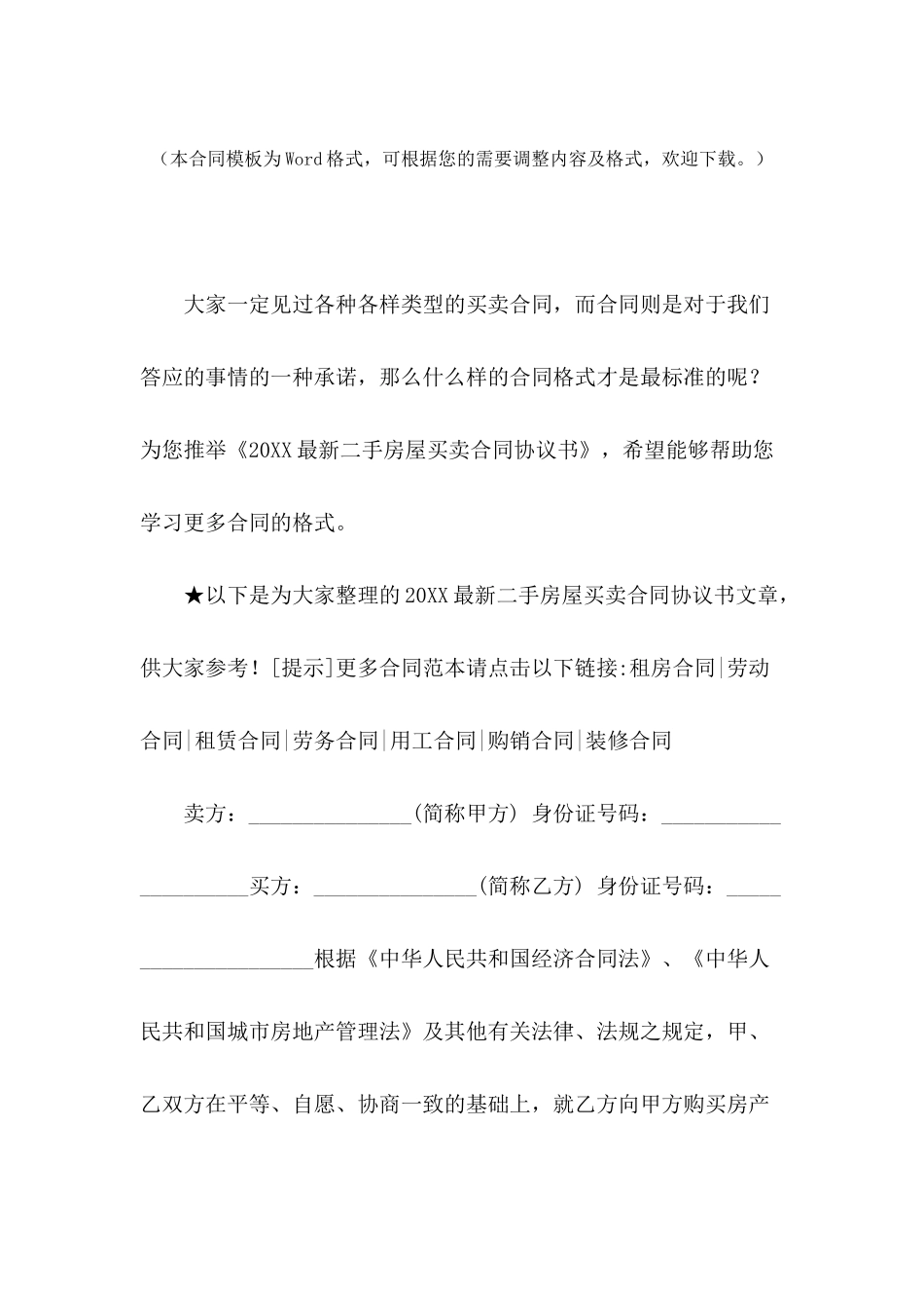 2024最新二手房屋买卖合同协议书_第2页