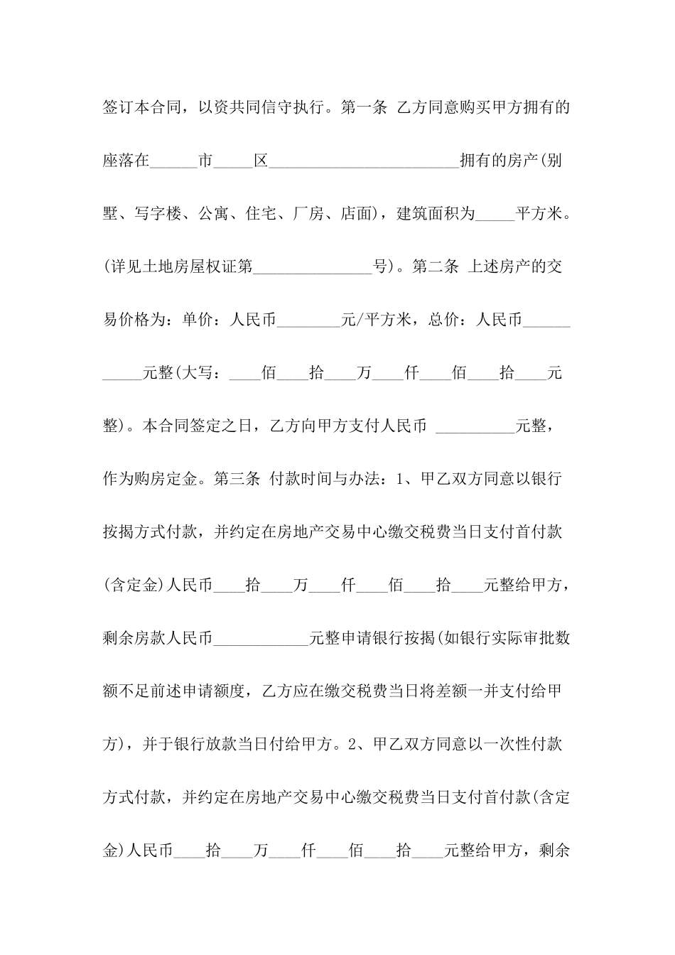 2024最新二手房屋买卖合同协议书_第3页