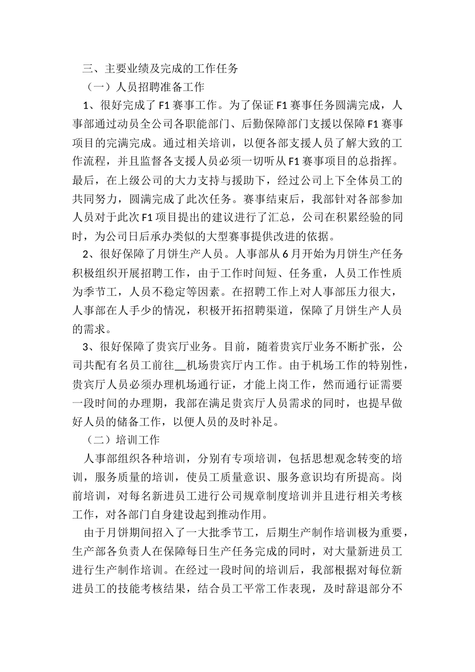 2024最新人事工作个人总结7篇_第3页