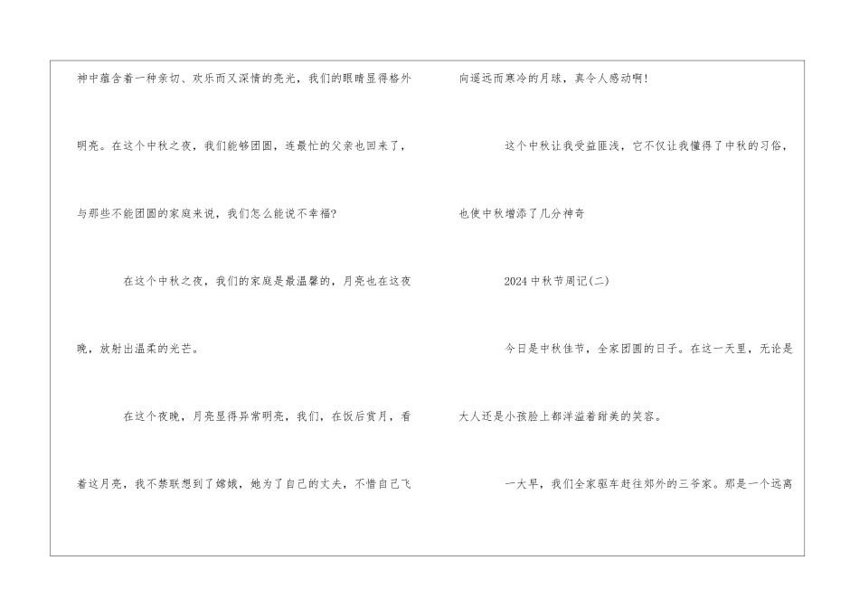 2024最新中秋节趣事周记400字_第2页