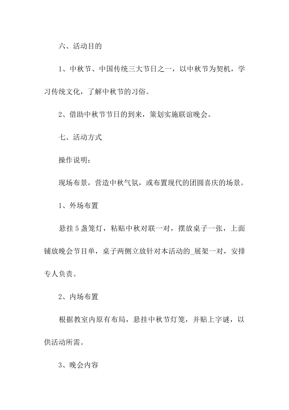 2024最新中秋节活动策划_第2页