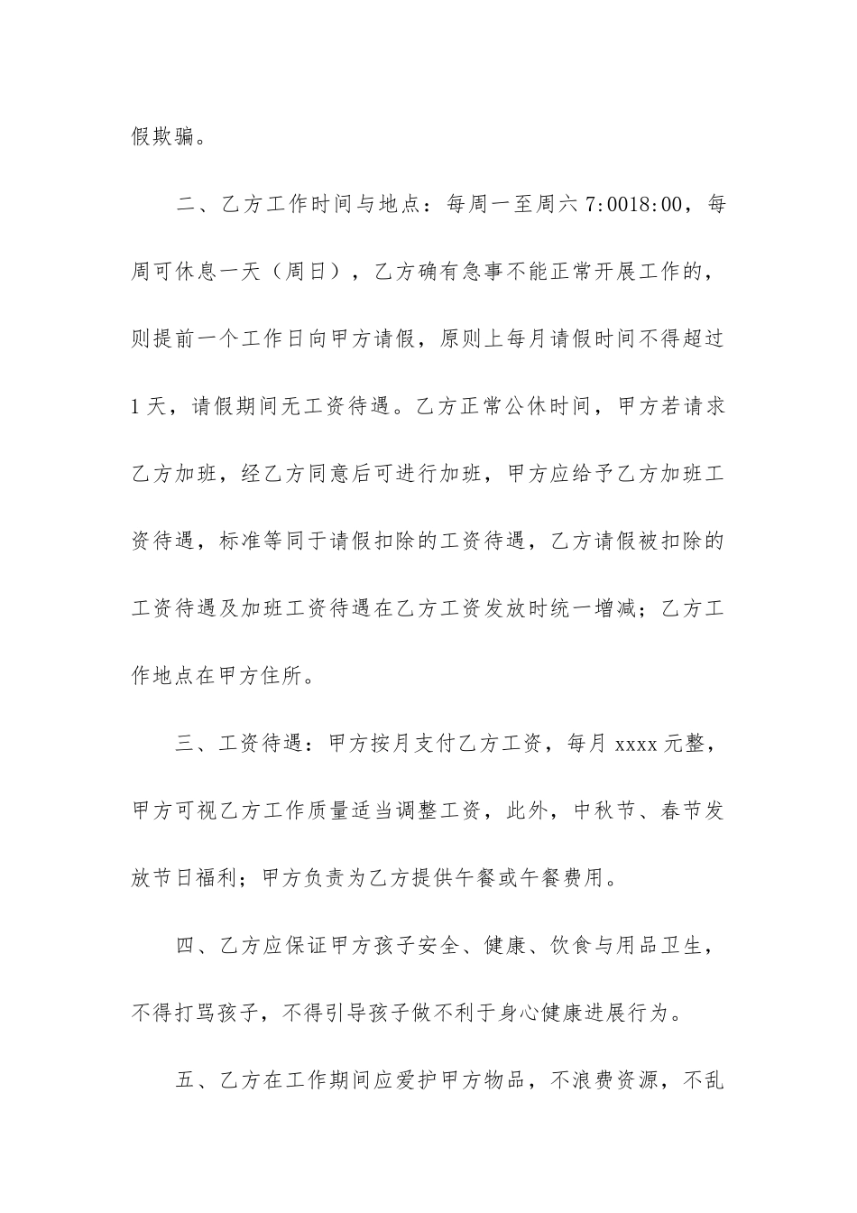 2024最新个人雇佣合同范本3篇-兼职司机劳务合同范本2024-版_第2页