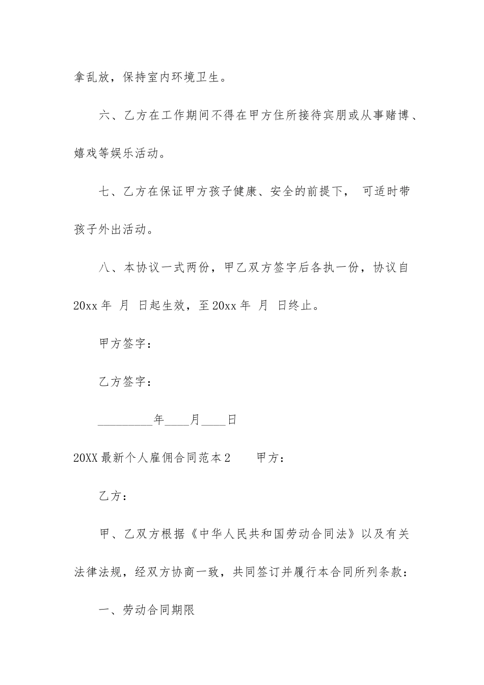 2024最新个人雇佣合同范本3篇-兼职司机劳务合同范本2024-版_第3页