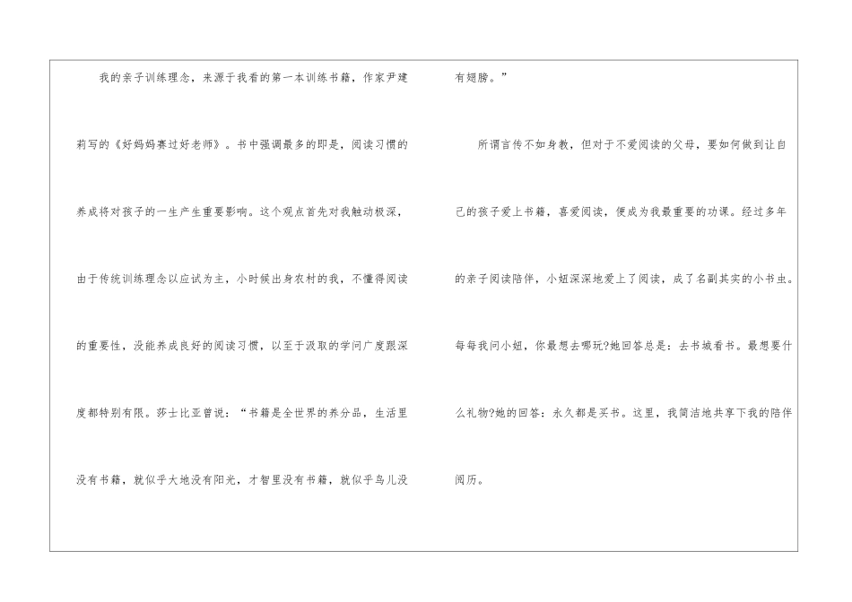 2024最新亲子共读书心得_第2页