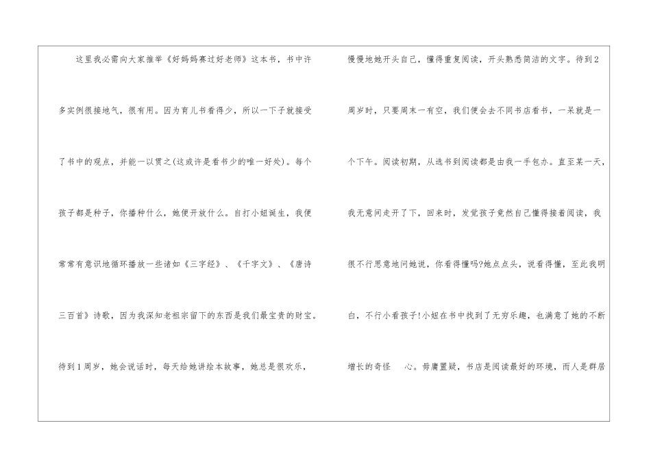 2024最新亲子共读书心得_第3页