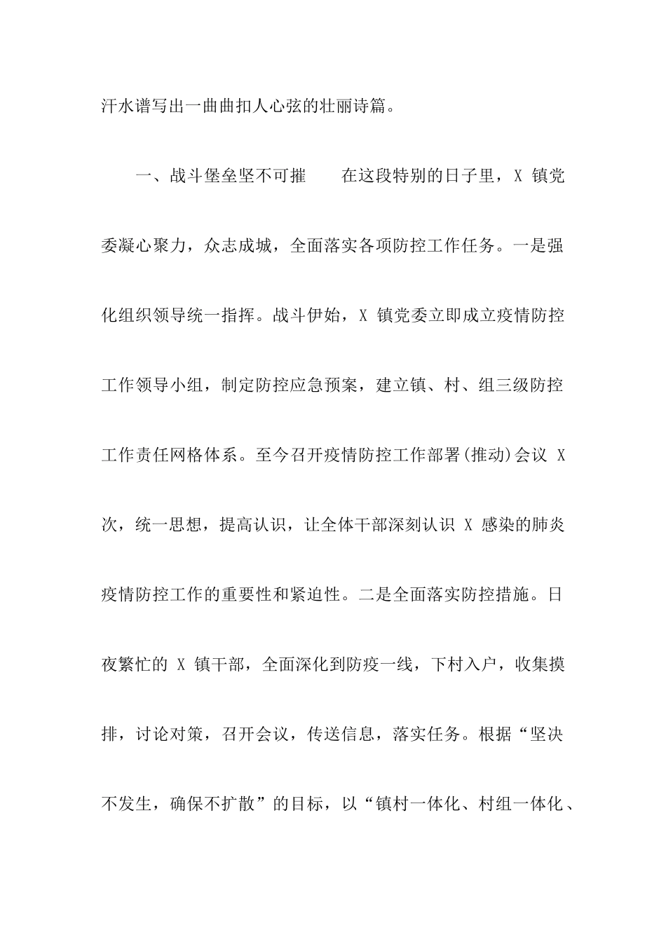 2024最新乡镇抗击疫情先进事迹材料精选_第2页