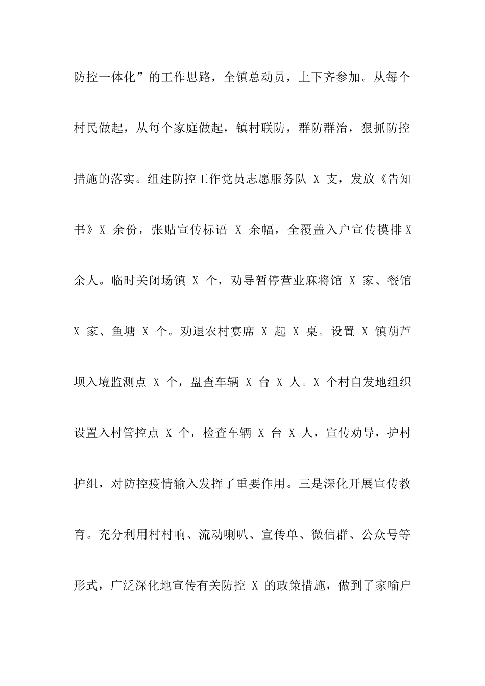 2024最新乡镇抗击疫情先进事迹材料精选_第3页