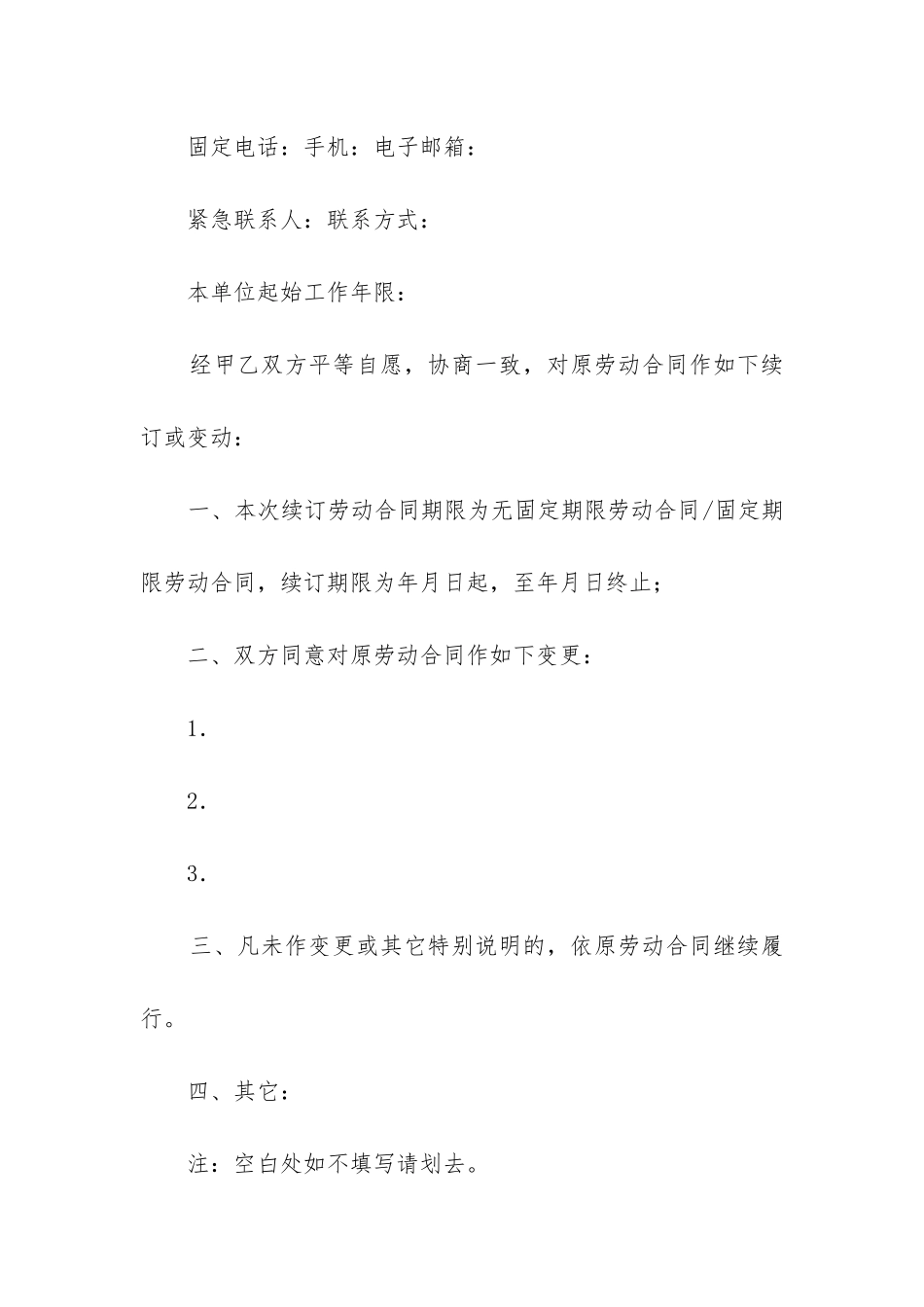 2024最新人力资源合同书模板四篇_第2页