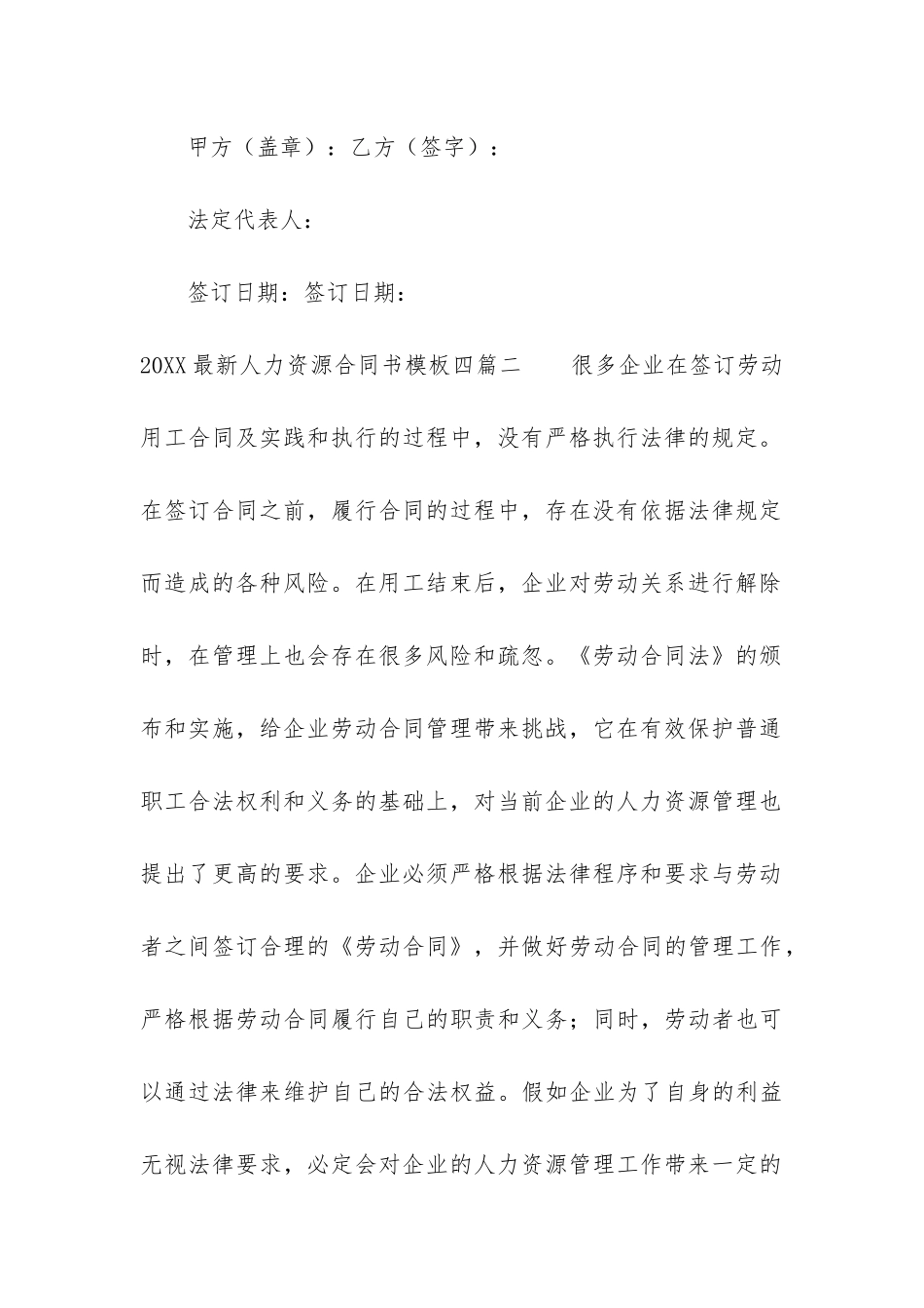 2024最新人力资源合同书模板四篇_第3页