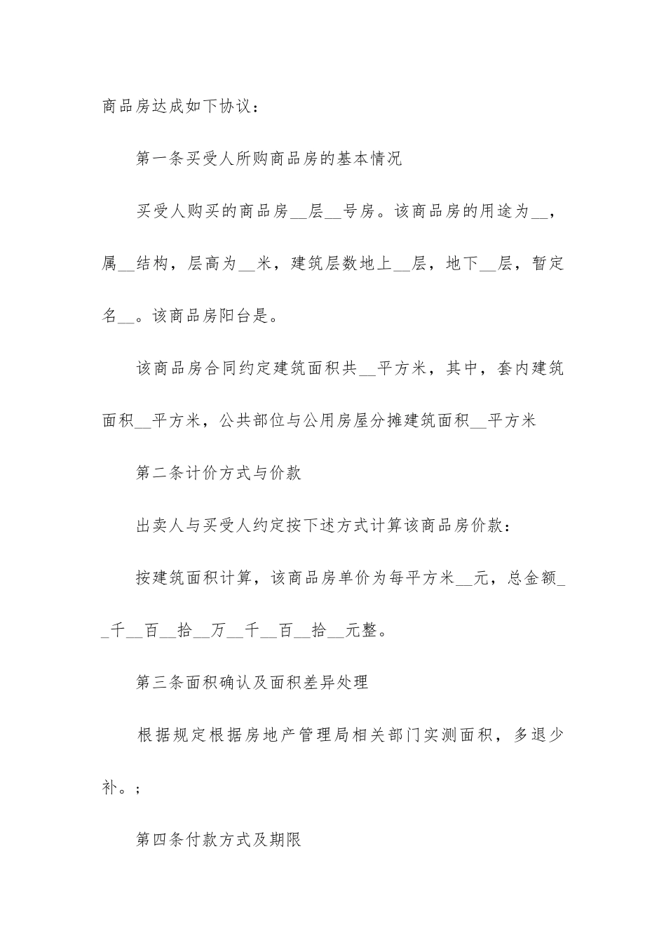 2024最新二手购房合同范本3篇-二手房买卖合同最新版_第2页