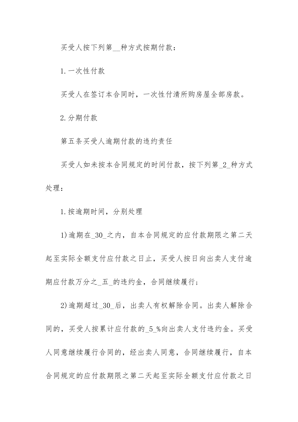 2024最新二手购房合同范本3篇-二手房买卖合同最新版_第3页