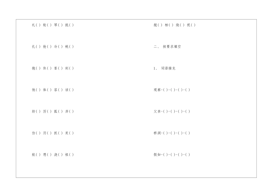 2024最新二年上册期末语文复习_第2页