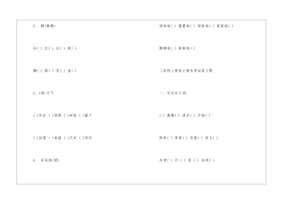 2024最新二年上册期末语文复习_第3页