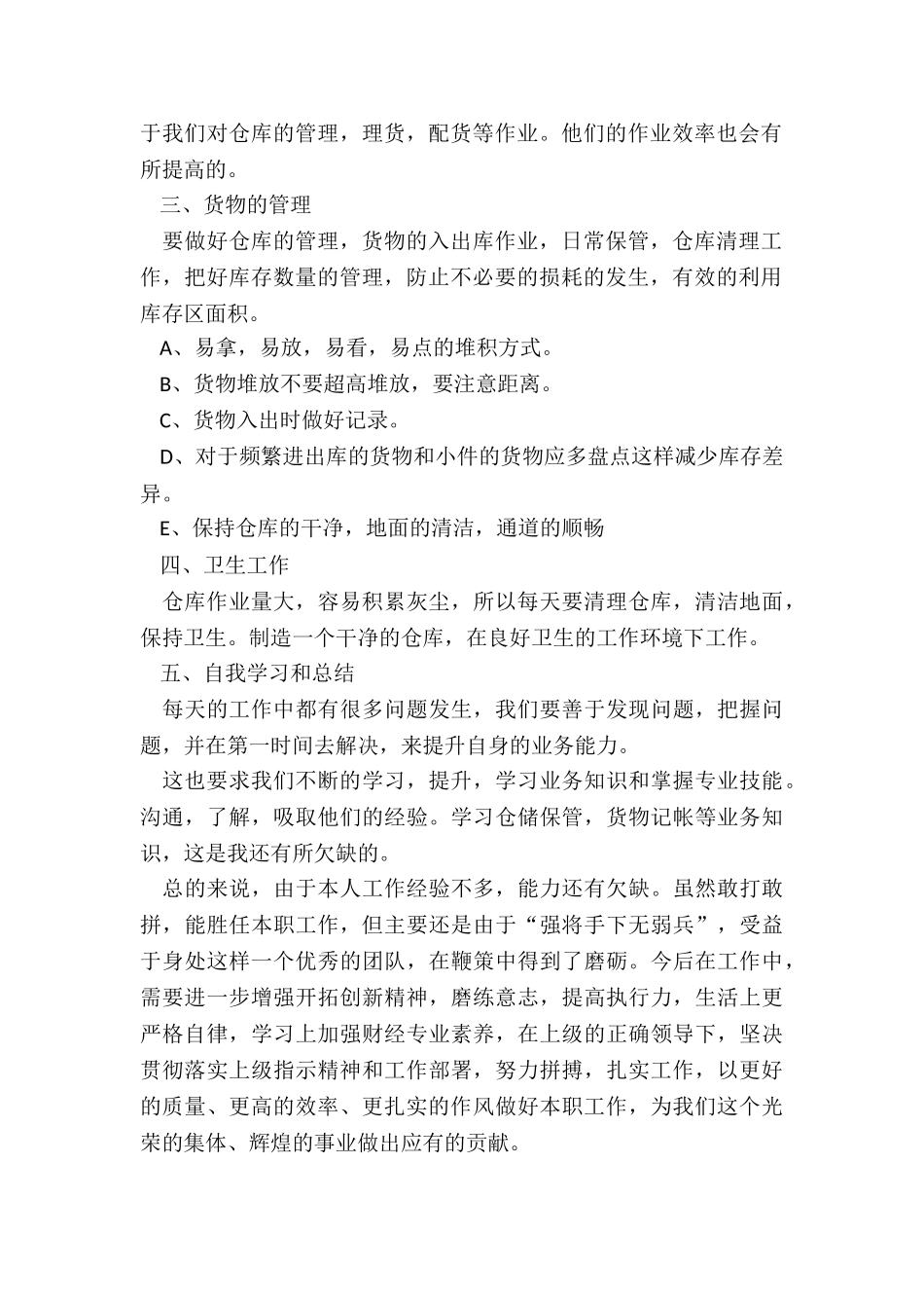 2024最新仓库年终工作总结5篇_第2页