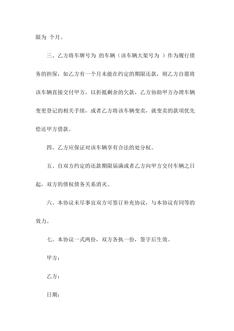 2024最新代为还款协议书范本_第3页