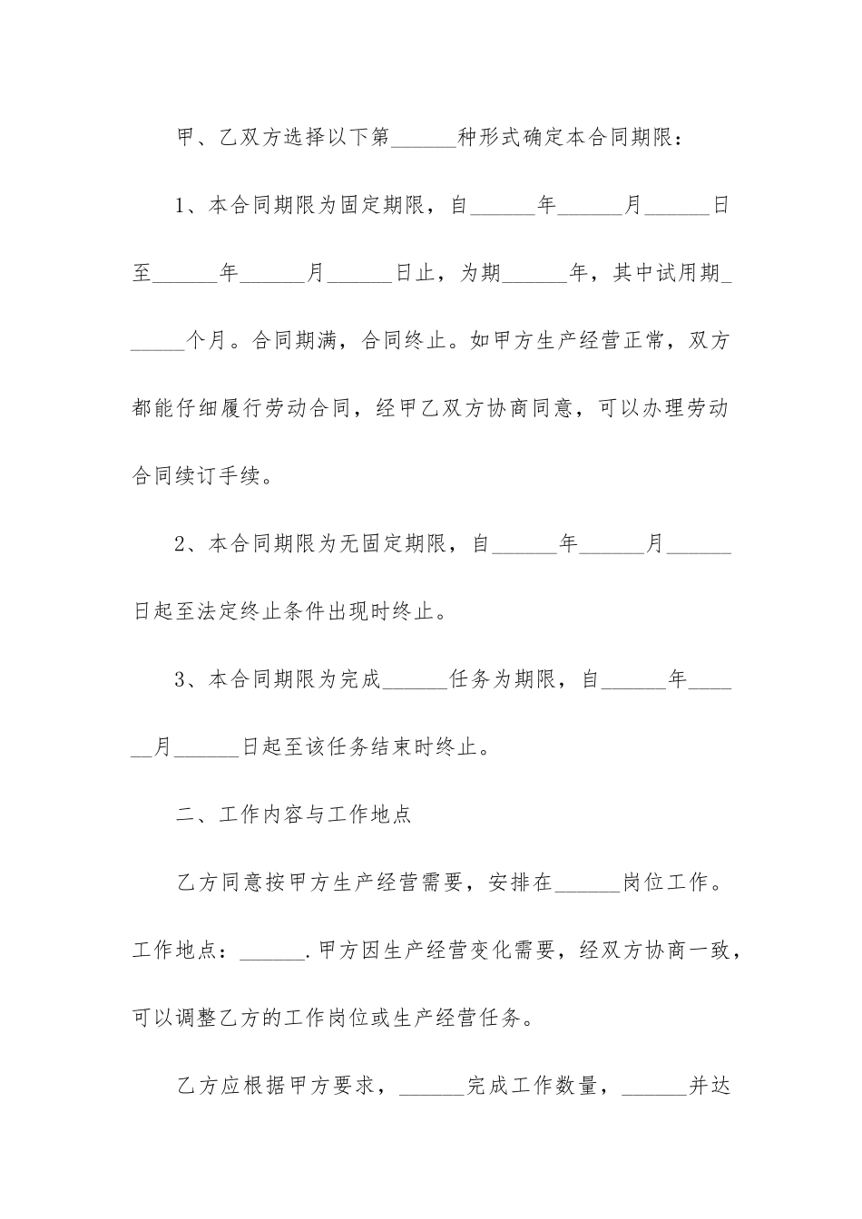 2024最新企业劳动合同范本3篇_第2页