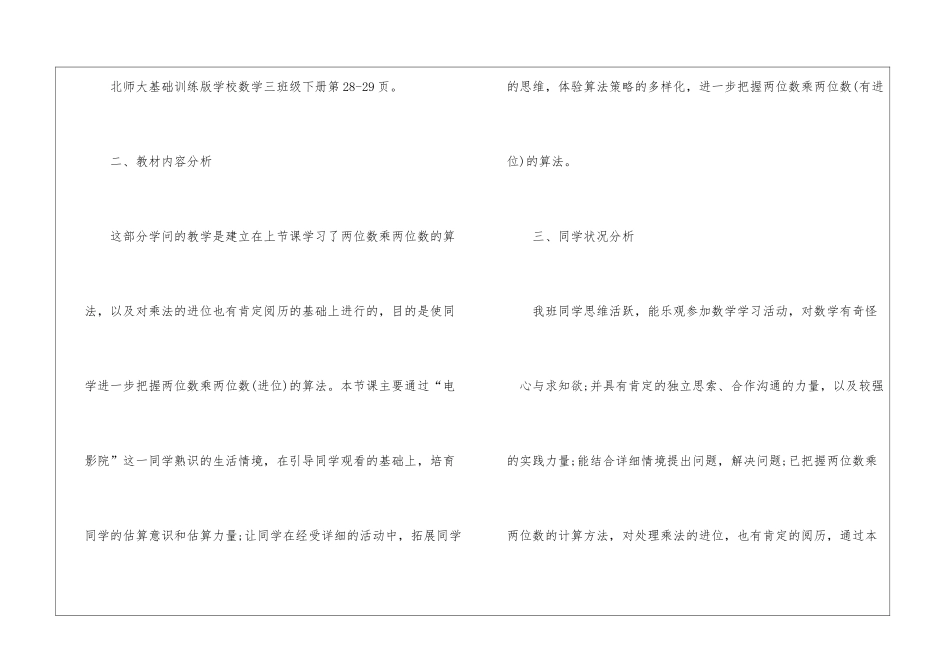 2024最新人教版三年级数学下册全册教案5篇-最新人教版三年级数学下册全册教案_第2页