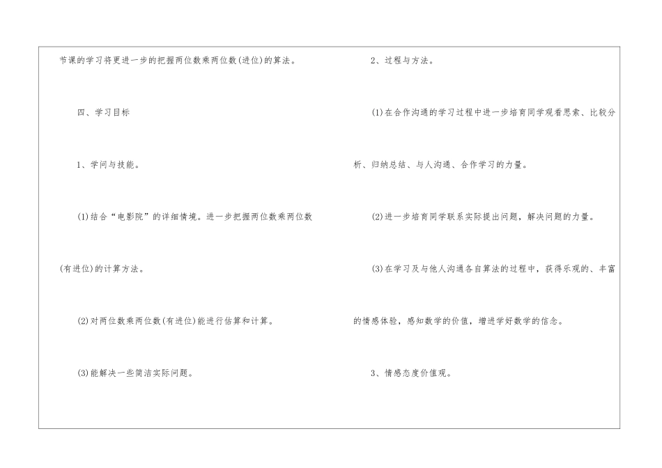2024最新人教版三年级数学下册全册教案5篇-最新人教版三年级数学下册全册教案_第3页
